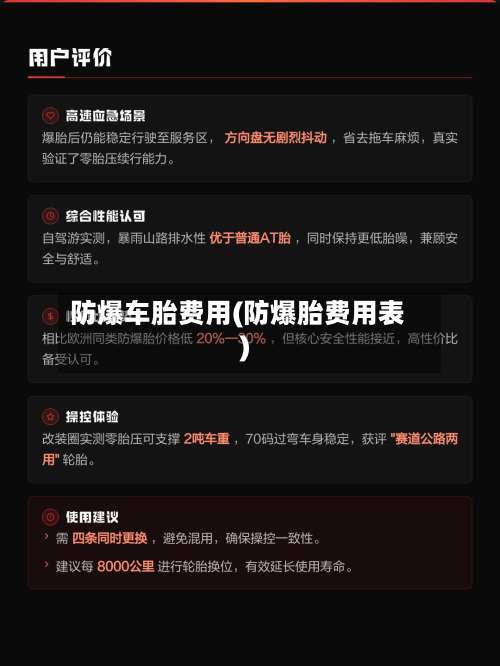 防爆车胎费用(防爆胎费用表)-第3张图片