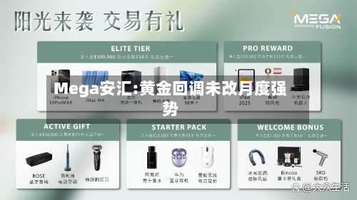 Mega安汇:黄金回调未改月度强势-第2张图片
