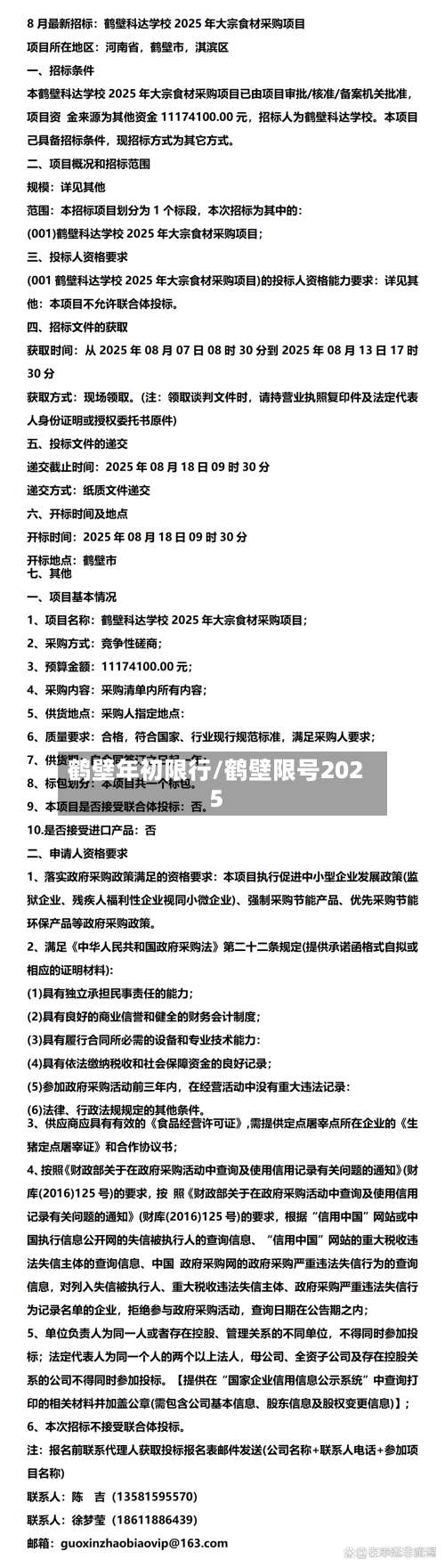 鹤壁年初限行/鹤壁限号2025