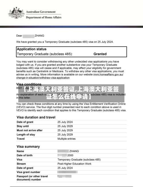 【上海澳大利亚签证,上海澳大利亚签证怎么在线申请】