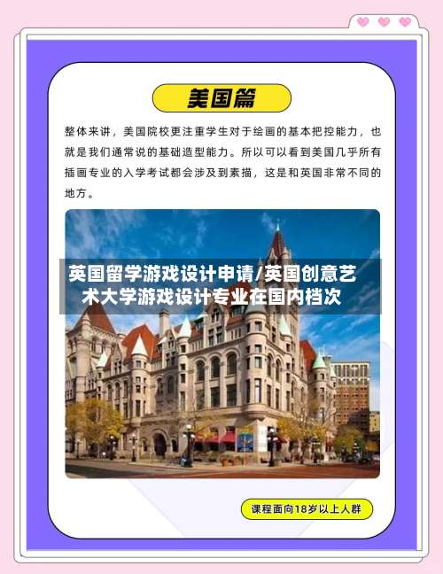 英国留学游戏设计申请/英国创意艺术大学游戏设计专业在国内档次