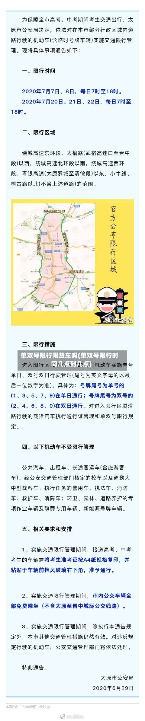 单双号限行限货车吗(单双号限行时间几点到几点)-第3张图片