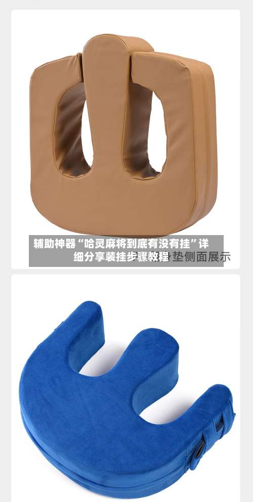 辅助神器“哈灵麻将到底有没有挂	”详细分享装挂步骤教程-第2张图片
