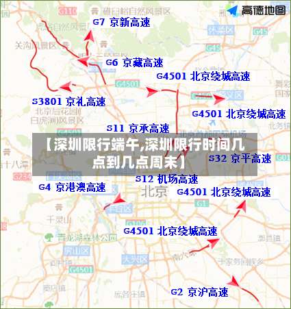 【深圳限行端午,深圳限行时间几点到几点周末】