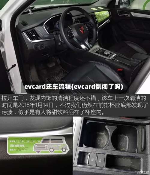 evcard还车流程(evcard倒闭了吗)