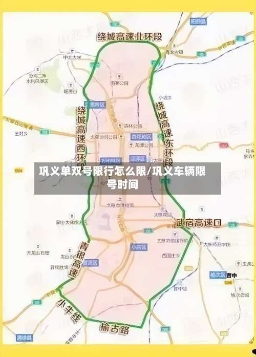 巩义单双号限行怎么限/巩义车辆限号时间-第2张图片