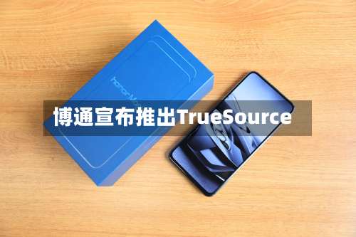 博通宣布推出TrueSource