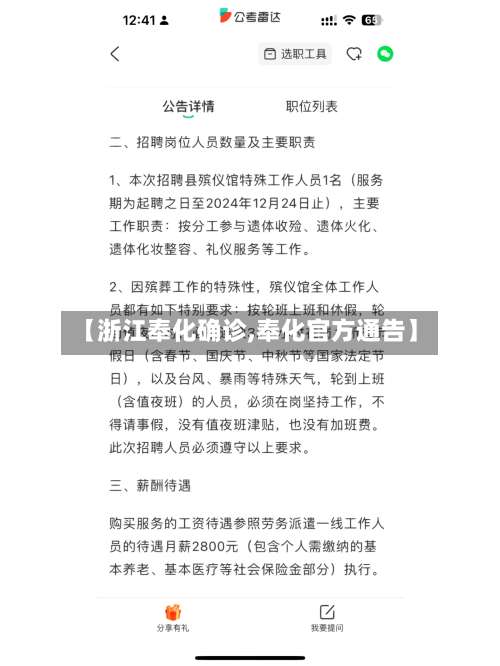 【浙江奉化确诊,奉化官方通告】