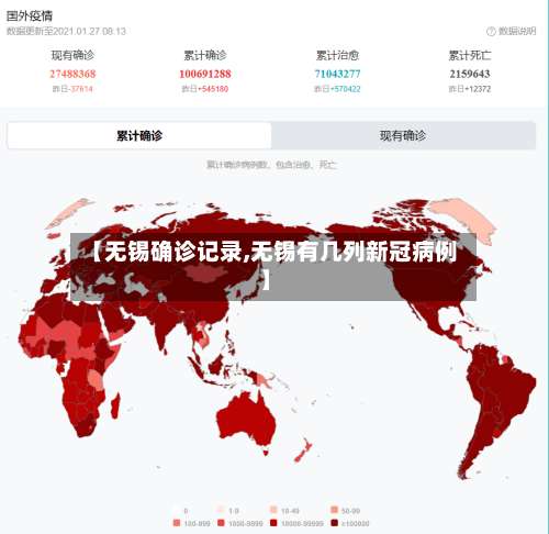 【无锡确诊记录,无锡有几列新冠病例】-第2张图片