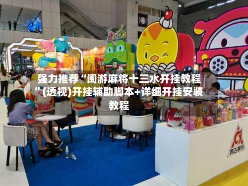 强力推荐“闽游麻将十三水开挂教程”(透视)开挂辅助脚本+详细开挂安装教程