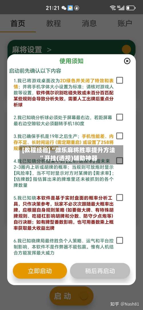 [教程经验]“微乐麻将胜率提升方法”开挂(透视)辅助神器