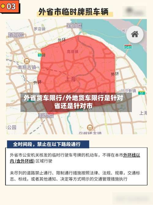 外省货车限行/外地货车限行是针对省还是针对市-第3张图片