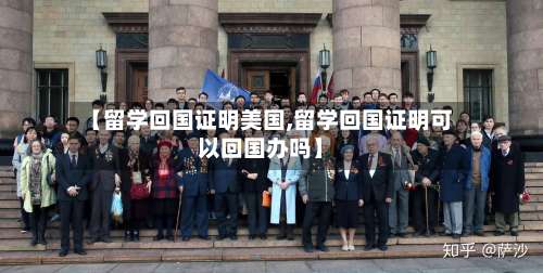 【留学回国证明美国,留学回国证明可以回国办吗】