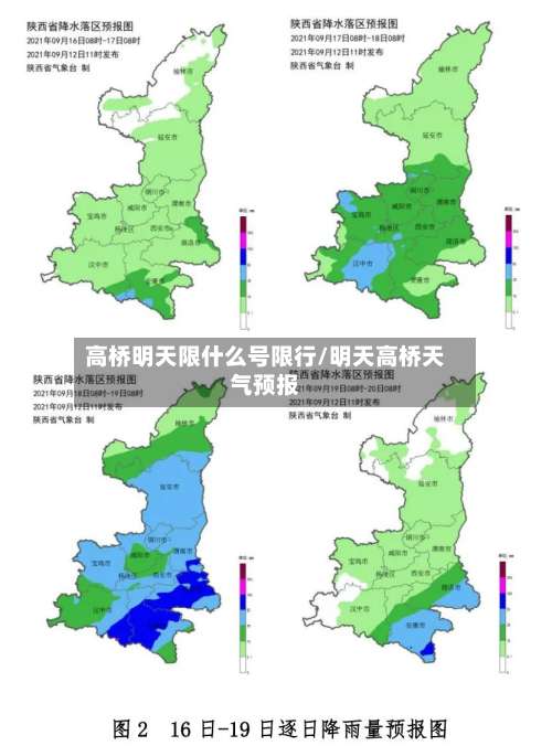 高桥明天限什么号限行/明天高桥天气预报