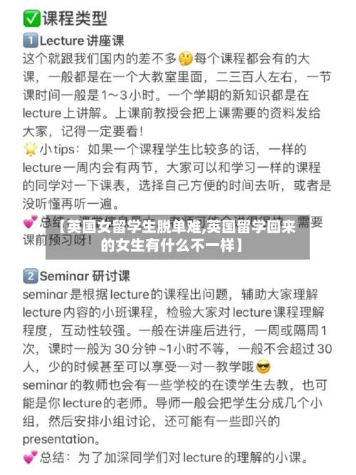 【英国女留学生脱单难,英国留学回来的女生有什么不一样】-第2张图片