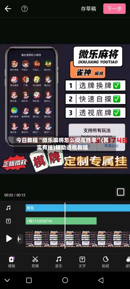 今日教程“微乐麻将怎么提高胜率”(其实有挂)辅助透视教程-第2张图片