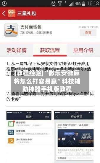 [教程经验]“微乐安徽麻将怎么打容易赢”科技辅助神器手机版教程-第2张图片