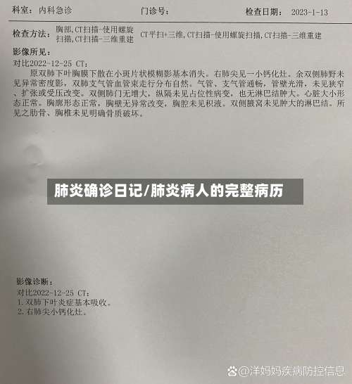 肺炎确诊日记/肺炎病人的完整病历-第3张图片