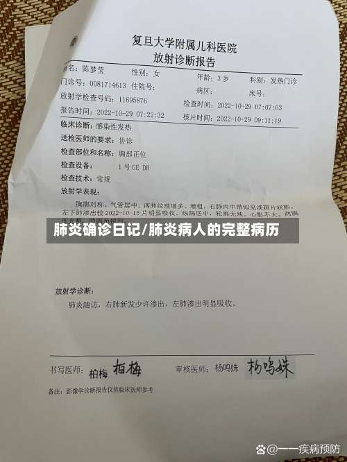 肺炎确诊日记/肺炎病人的完整病历-第2张图片