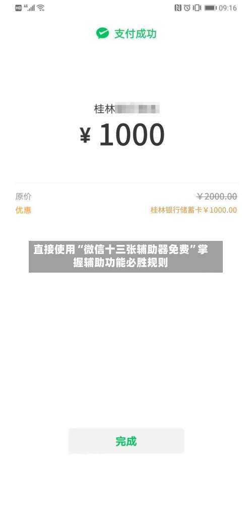 直接使用“微信十三张辅助器免费”掌握辅助功能必胜规则-第3张图片