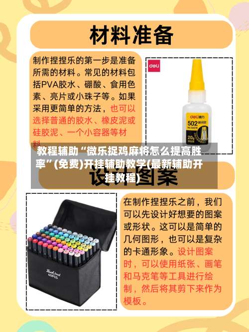 教程辅助“微乐捉鸡麻将怎么提高胜率”(免费)开挂辅助教学(最新辅助开挂教程)