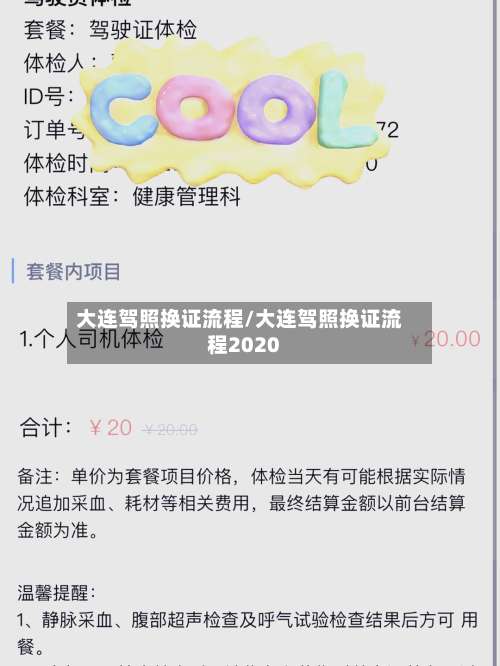 大连驾照换证流程/大连驾照换证流程2020