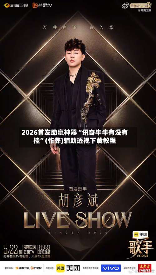 2026首发助赢神器“讯奇牛牛有没有挂	”(作弊)辅助透视下载教程-第2张图片