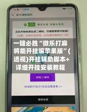 一键必胜“微乐打麻将能开挂嘛苹果版”(透视)开挂辅助脚本+详细开挂安装教程-第3张图片