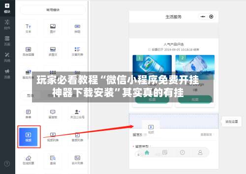 玩家必看教程“微信小程序免费开挂神器下载安装	”其实真的有挂-第3张图片