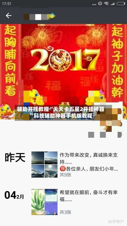 辅助开挂教程“天天卡五星2开挂神器”科技辅助神器手机版教程