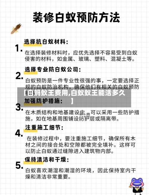 【白蚂蚁王费用,白蚁蚁王能活多久】