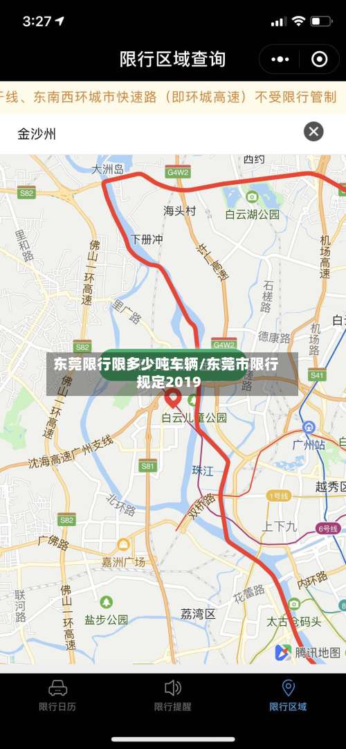 东莞限行限多少吨车辆/东莞市限行规定2019