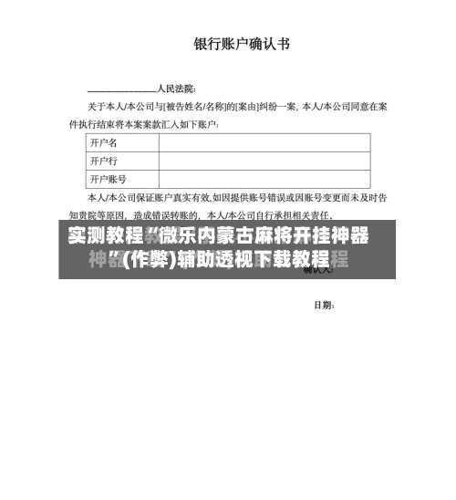 实测教程“微乐内蒙古麻将开挂神器	”(作弊)辅助透视下载教程-第2张图片