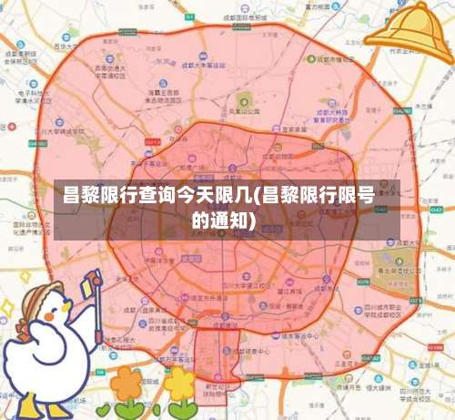 昌黎限行查询今天限几(昌黎限行限号的通知)-第2张图片