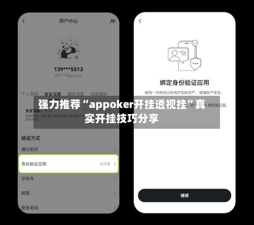 强力推荐“appoker开挂透视挂”真实开挂技巧分享-第2张图片