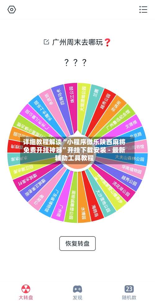 详细教程解读“小程序微乐陕西麻将免费开挂神器”开挂下载安装 - 最新辅助工具教程-第3张图片