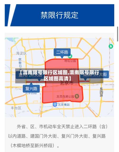 【渭南限号限行区域图,渭南限号限行区域图高清】