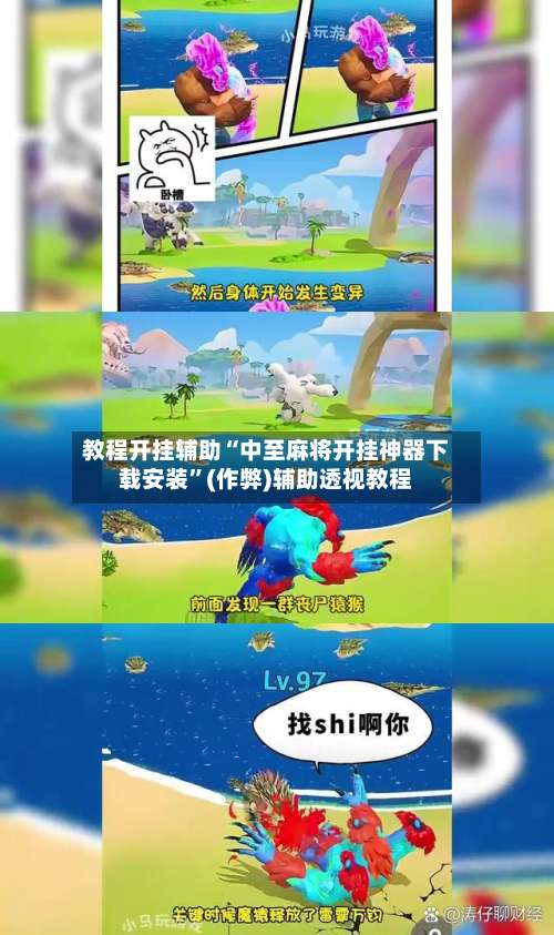 教程开挂辅助“中至麻将开挂神器下载安装”(作弊)辅助透视教程-第2张图片