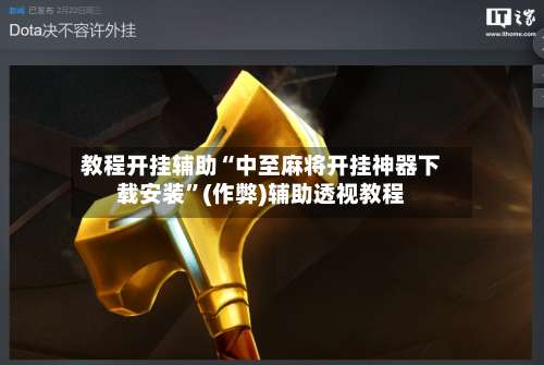 教程开挂辅助“中至麻将开挂神器下载安装”(作弊)辅助透视教程-第3张图片
