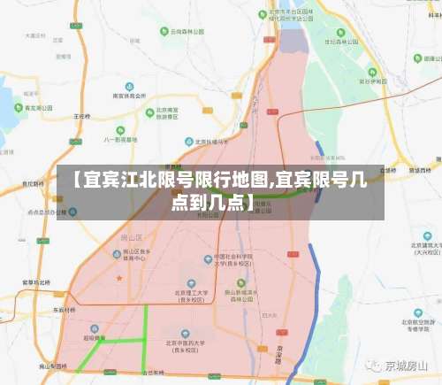 【宜宾江北限号限行地图,宜宾限号几点到几点】-第2张图片