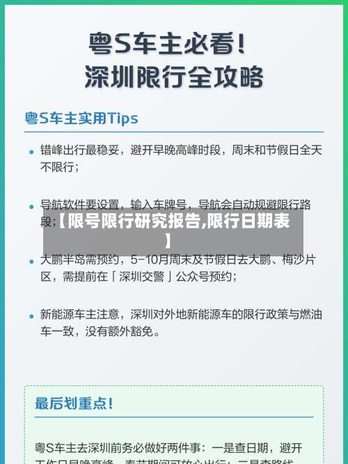 【限号限行研究报告,限行日期表】-第2张图片