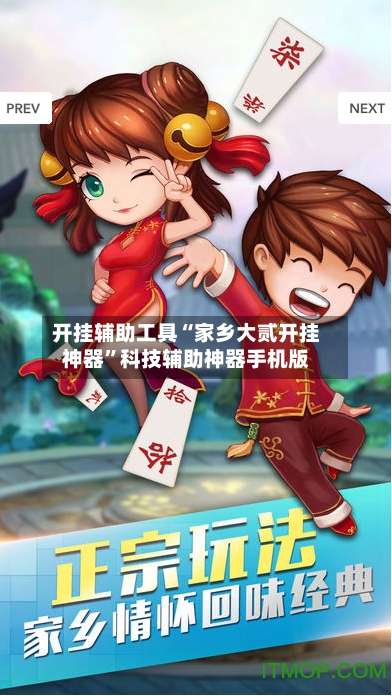 开挂辅助工具“家乡大贰开挂神器”科技辅助神器手机版