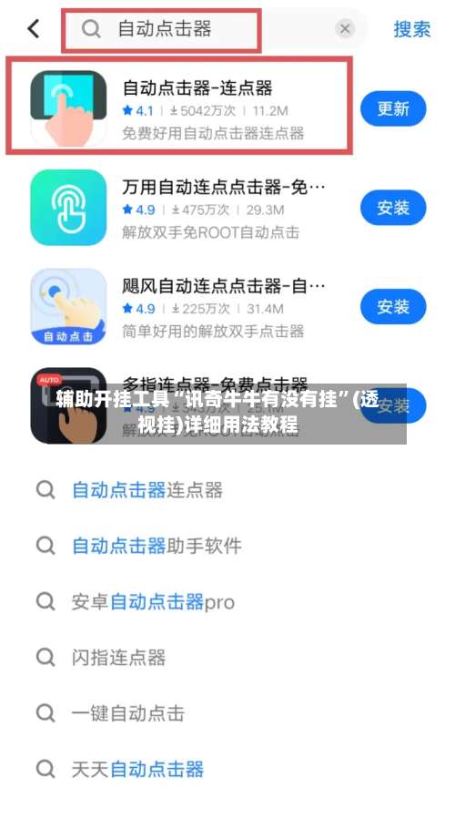 辅助开挂工具“讯奇牛牛有没有挂”(透视挂)详细用法教程-第2张图片