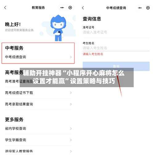 辅助开挂神器“小程序开心麻将怎么设置才能赢”设置策略与技巧