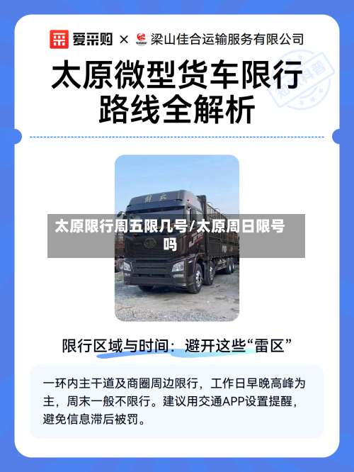 太原限行周五限几号/太原周日限号吗