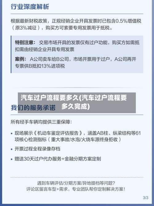 汽车过户流程要多久(汽车过户流程要多久完成)