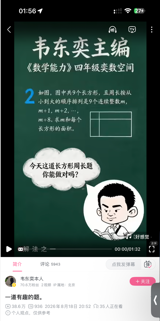 韦东奕下架练习册，四天销售额超100万元