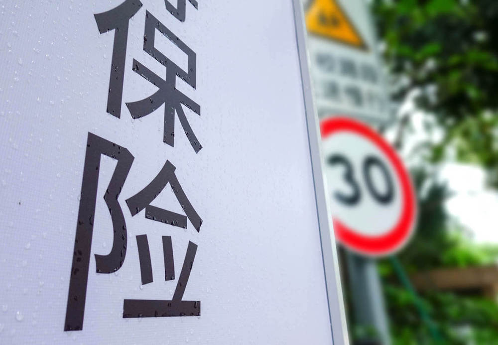 从“费用战”转向“风险定价	”	，非车险行业格局面临重塑