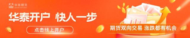 华泰期货：美国通胀数据降温进程受阻 俄乌局势或升温