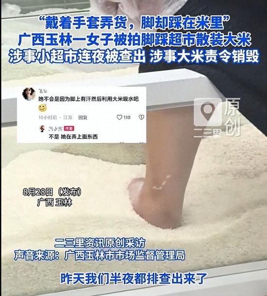 广西玉林一超市员工光脚踩进散装大米里	，网友：爱买散装大米的人天塌了！